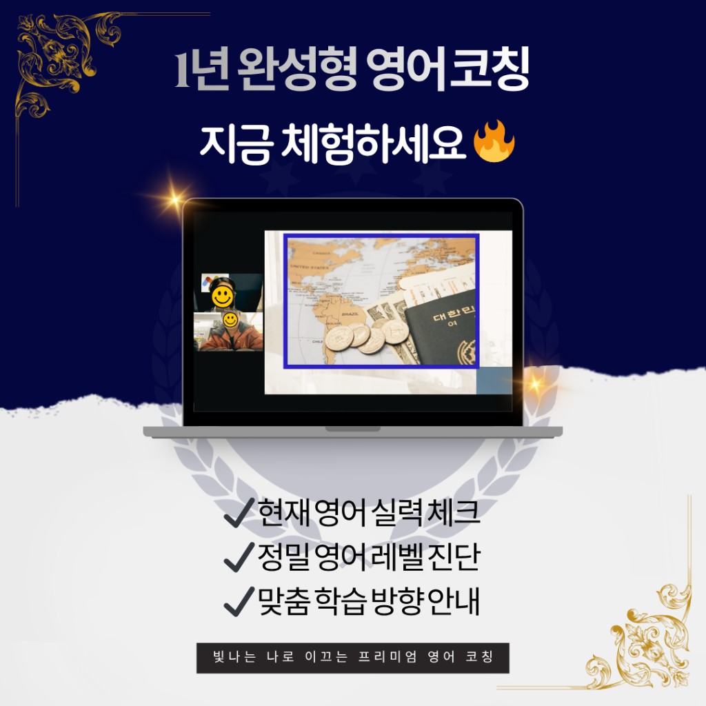 1년 완성형 영어 코칭, 지금 체험하세요 — Treasure English