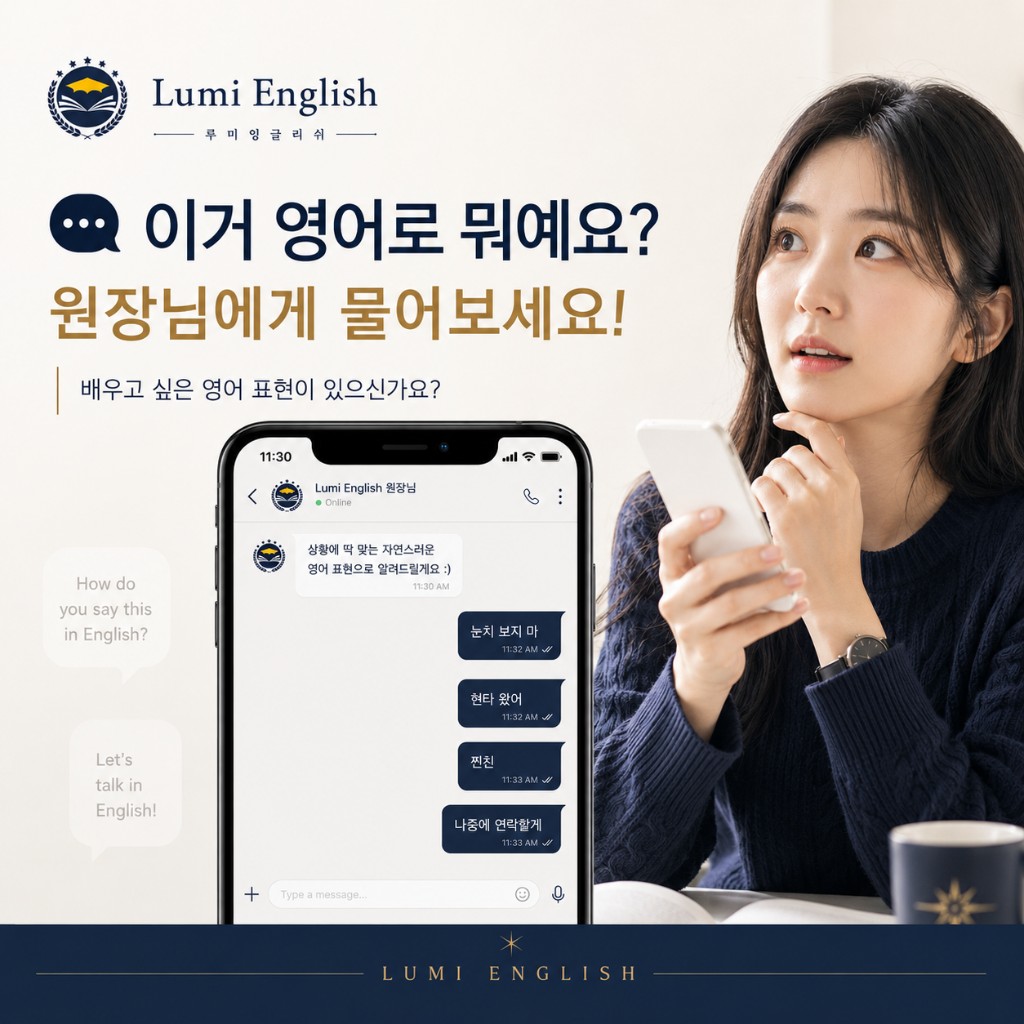 이거 영어로 뭐예요? 원장님에게 물어보세요 — Treasure English